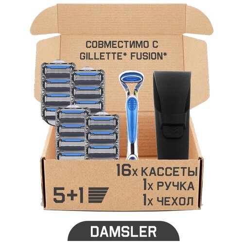 Бритвенный набор DAMSLER Flip 5, бритва + чехол + 16 сменных кассет, 5+1 лезвие. Совместимы с Gillette Fusion5 и Gillette Fusion ProGlide станок flip5 8 кассет совместимо с gillette fusion5
