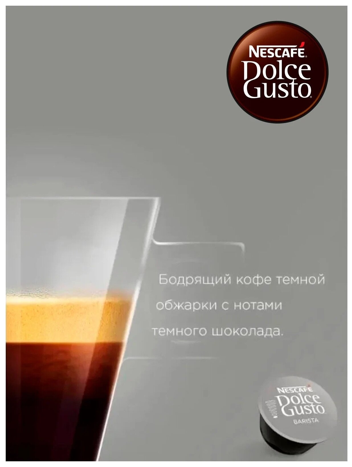 Кофе натуральный жареный молотый Nescafe Dolce Gusto Ristretto Barista,16кап,112гр - фотография № 4