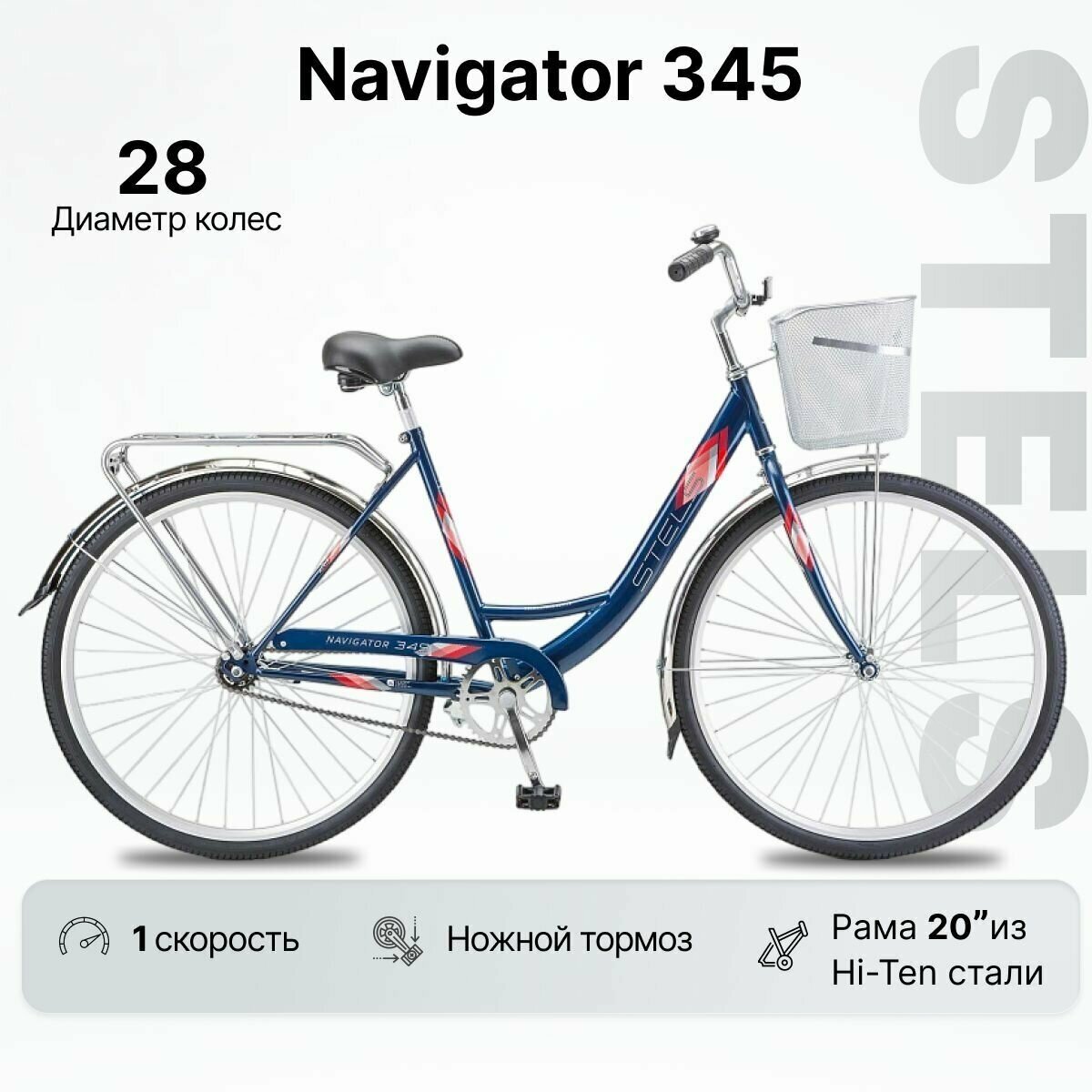 Велосипед Дорожный STELS Navigator 345 (28"), рама 20", Синий