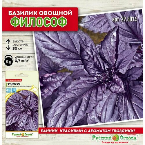 Семена Базилик Философ 0.3 грамма семян Русский Огород