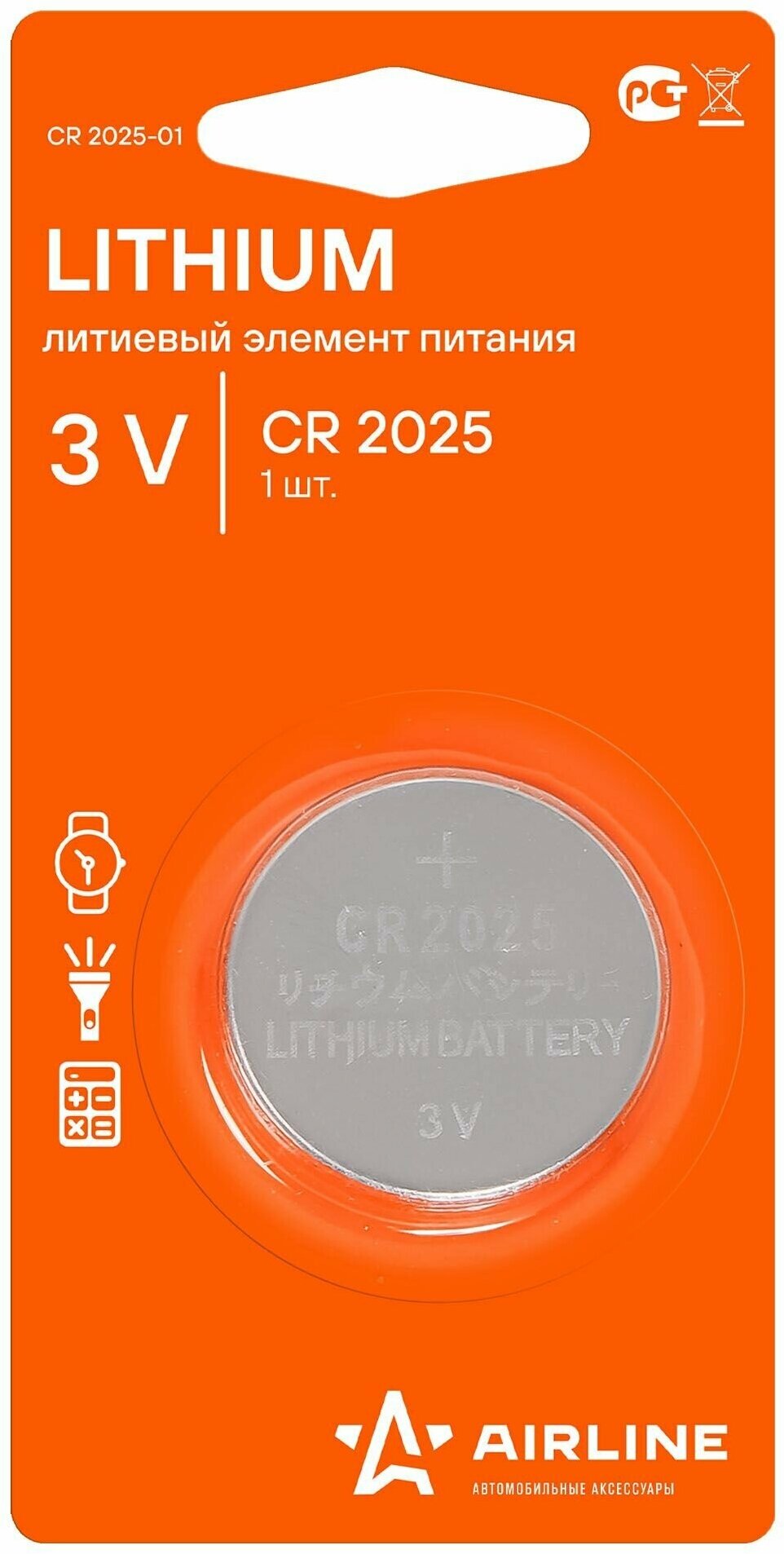 Батарейка CR2025 3V для брелоков сигнализаций литиевая 1 шт.