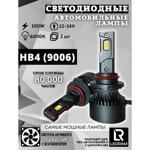Светодиодные лампы для авто LED цоколь НB4 мощность 100 W