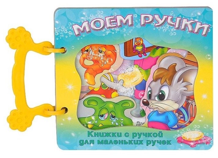 Моем ручки (Златина Галина) - фото №1