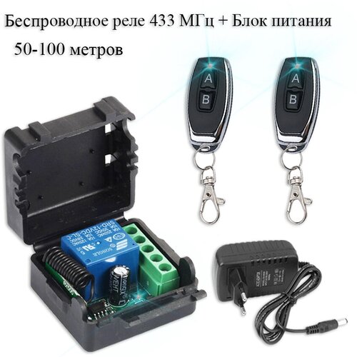 Комплект дистанционного управления беспроводное реле-приемник 433 мгц 2 беспроводных пульта сетевой блок питания 179000₽