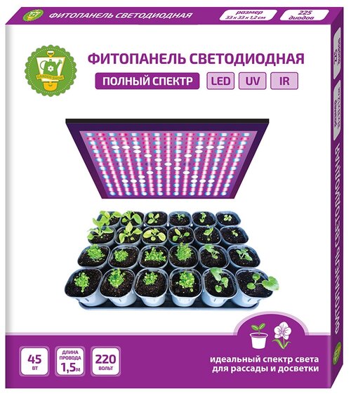 GARDEN SHOW Фитосветильник/ Фитопанель для растений светодиодная, полный спектр, 36 Вт, панель, 31х31х1,2 см