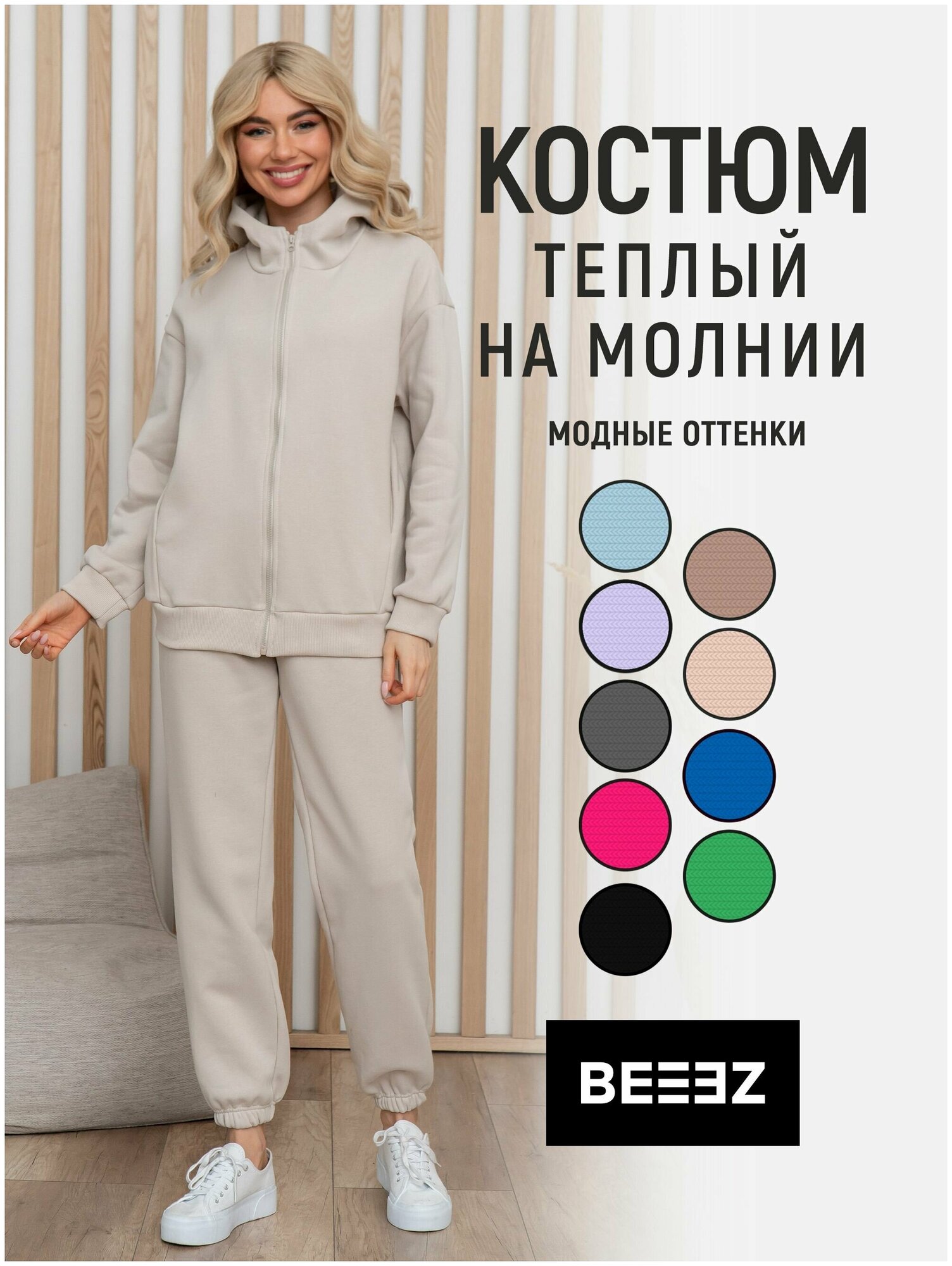 Костюм BEEEZ