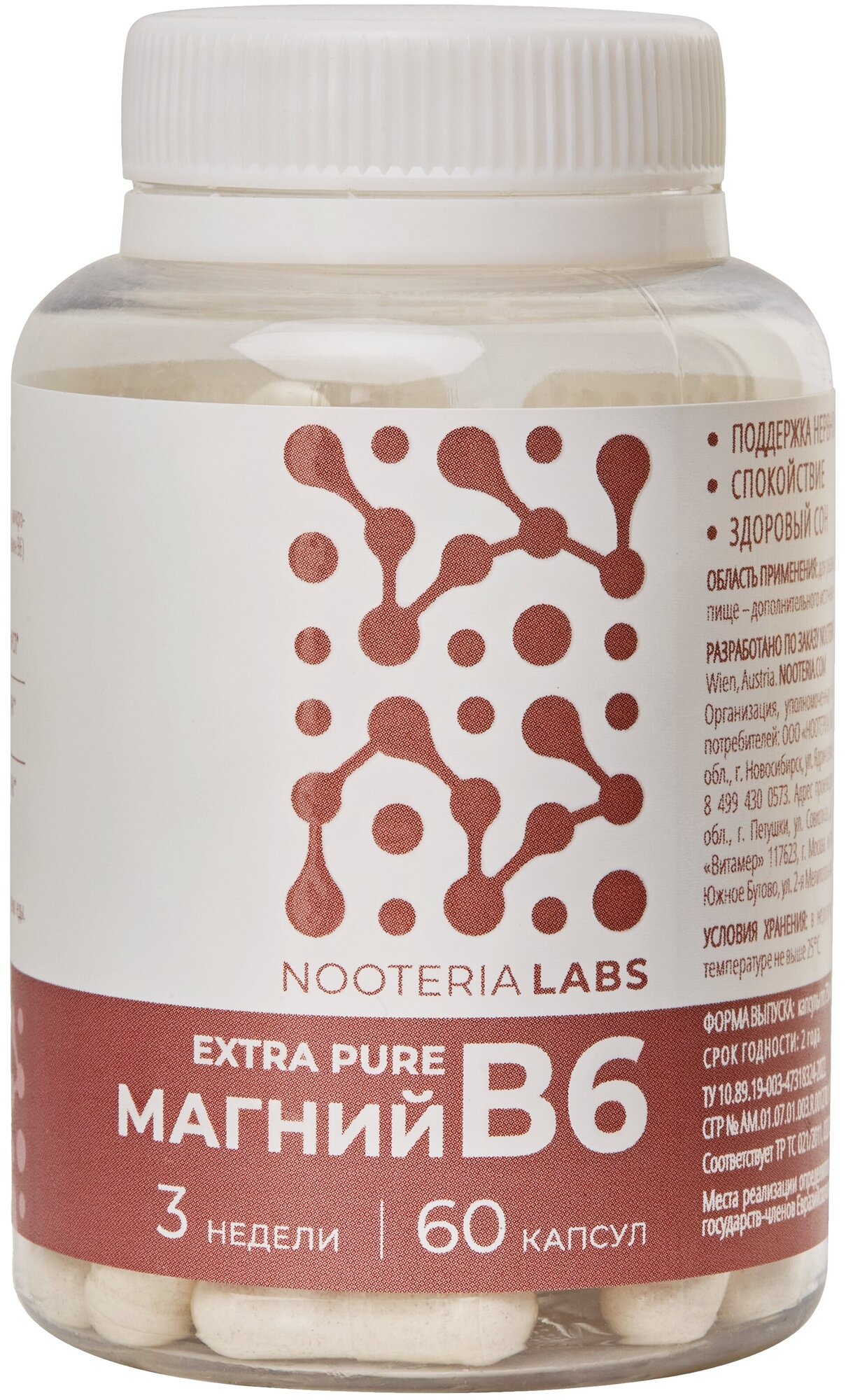 Бад Nooteria Labs Магний B6 Extra pure 60 капсул Россия