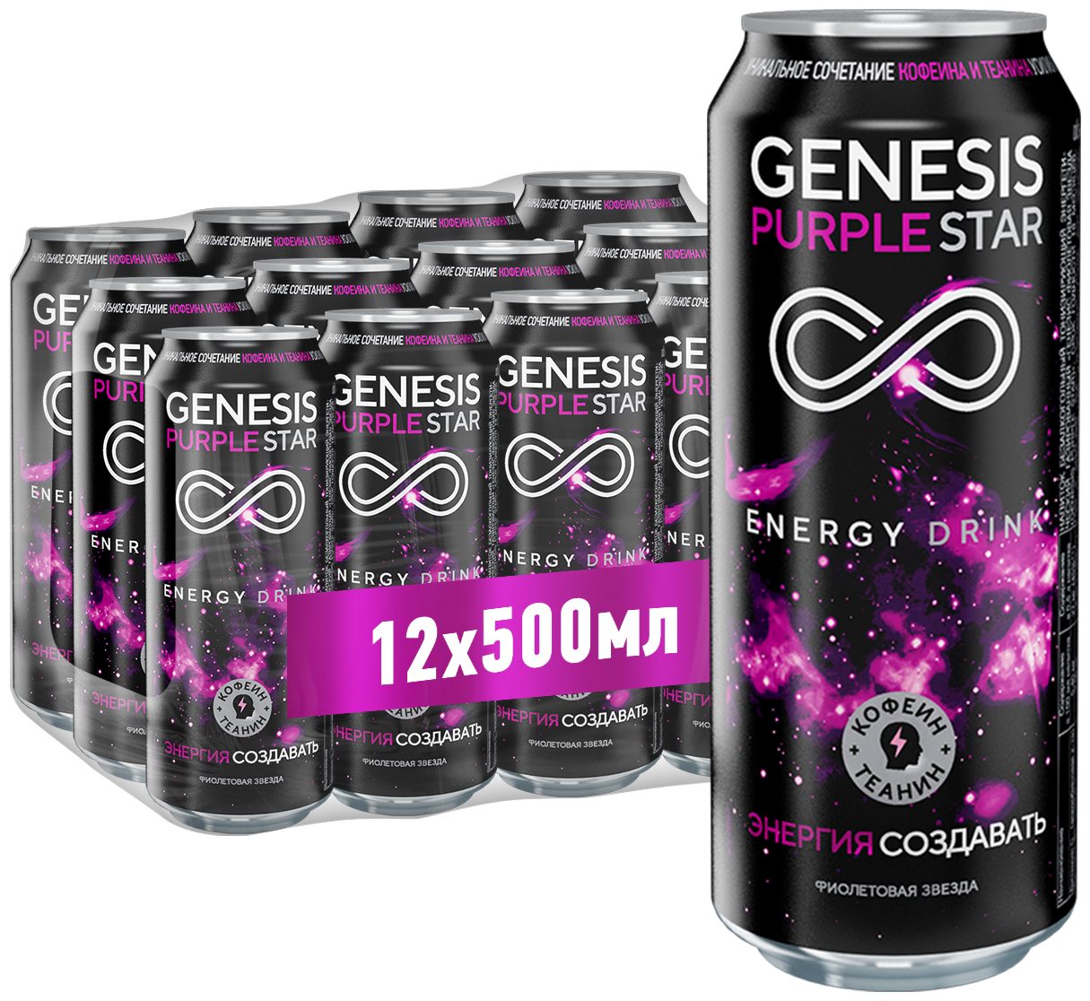 Энергетический напиток Genesis Purple star, 0.5 л, 12 шт.
