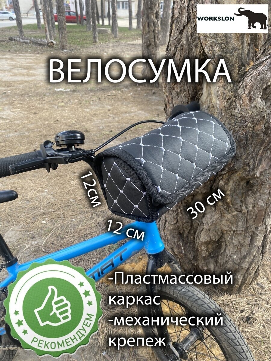 Велосумка