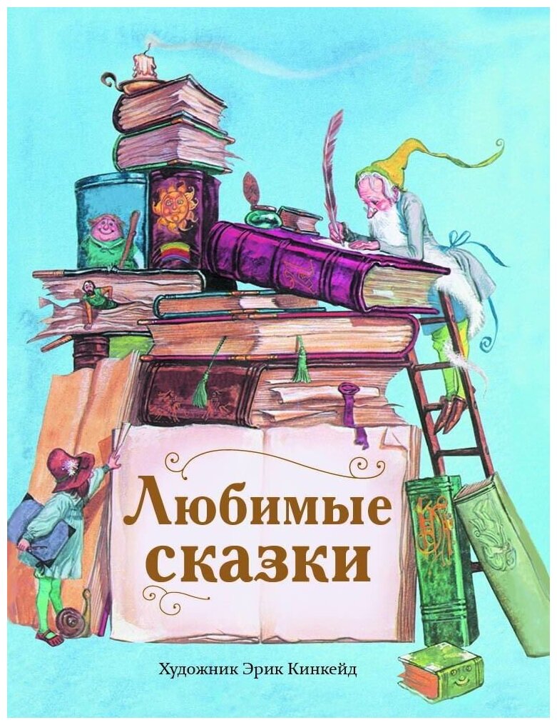 Книга Стрекоза Детская художественная литература Любимые сказки
