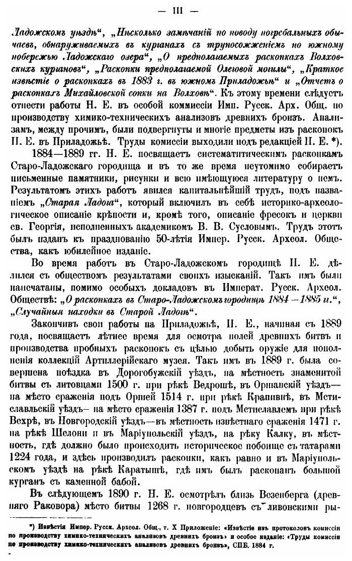 Журнал раскопок Н. Е. Бранденбурга, 1888-1902 г.г. - фото №5