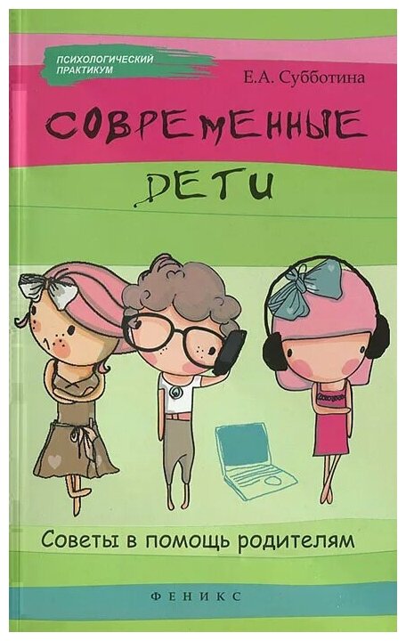 Современные дети: советы в помощь родителям - фото №1