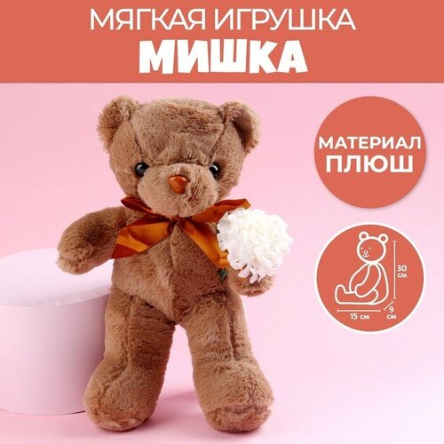 Milo toys Мягкая игрушка «Самой прекрасной», коричневый мишка