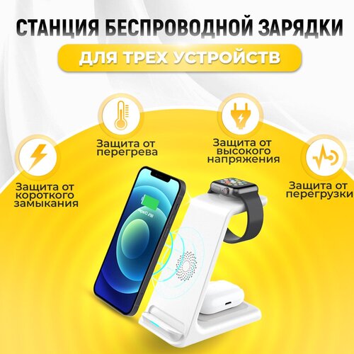 Станция беспроводной зарядки 3 в 1 для IPhone, Apple Watch и AirPods (а также остальных устройств с функцией беспроводной зарядки)