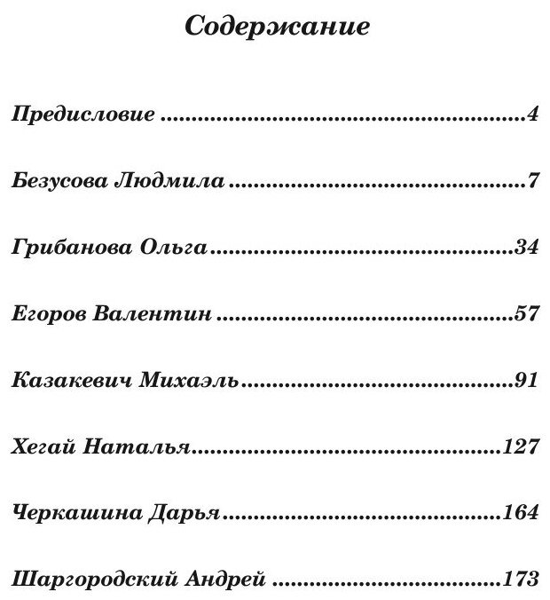 Смысл жизни. Сборник, посвященный Антуану де Сент-Экзюпери. Выпуск № 4 - фото №5