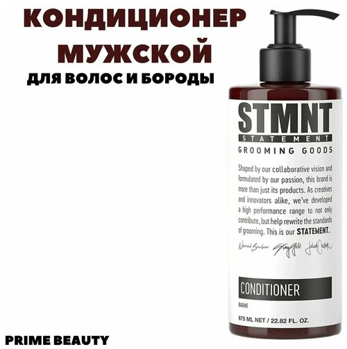 STMNT, Statement Conditioner, Кондиционер волос и бороды, 675 мл