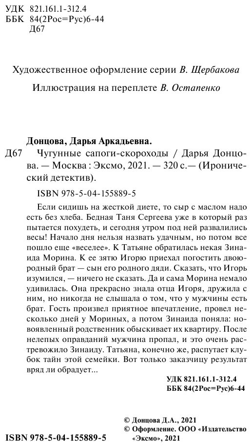 Чугунные сапоги-скороходы (Донцова Дарья Аркадьевна) - фото №12