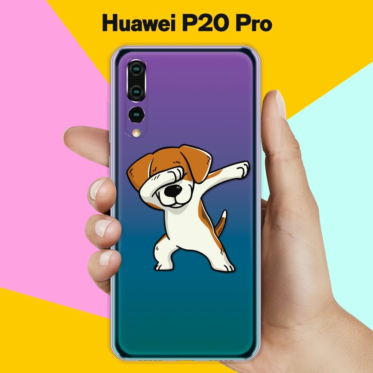 Силиконовый чехол на Huawei P20 Pro Swag-бигль / для Хуавей П20 Про