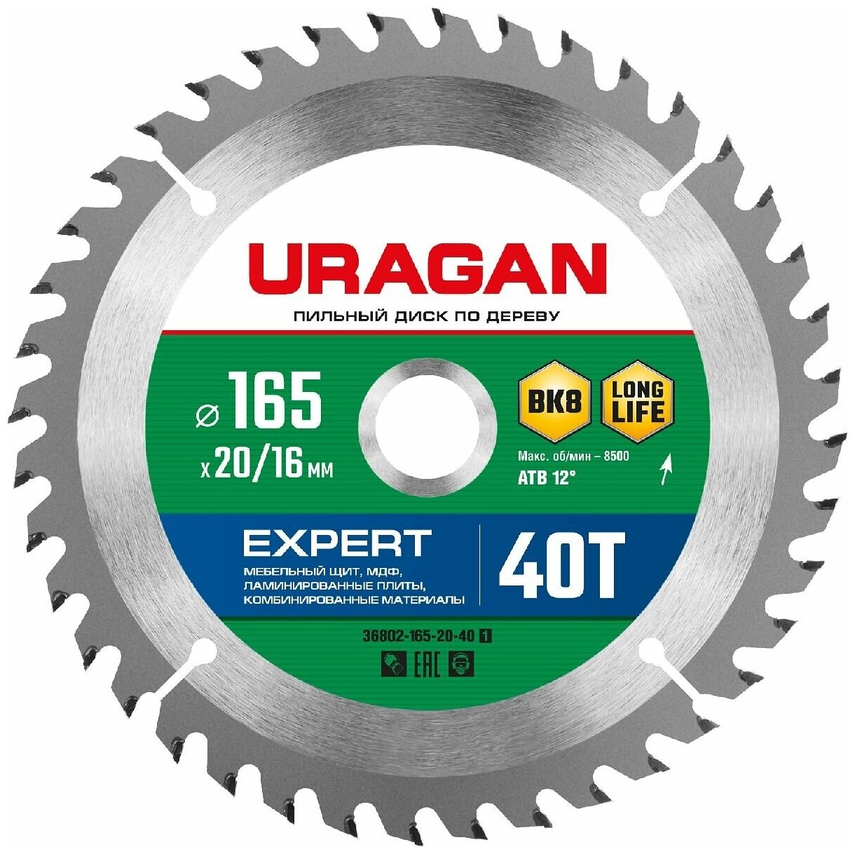 URAGAN Expert 165х20 16мм 40Т, диск пильный по дереву, (36802-165-20-40_z01)