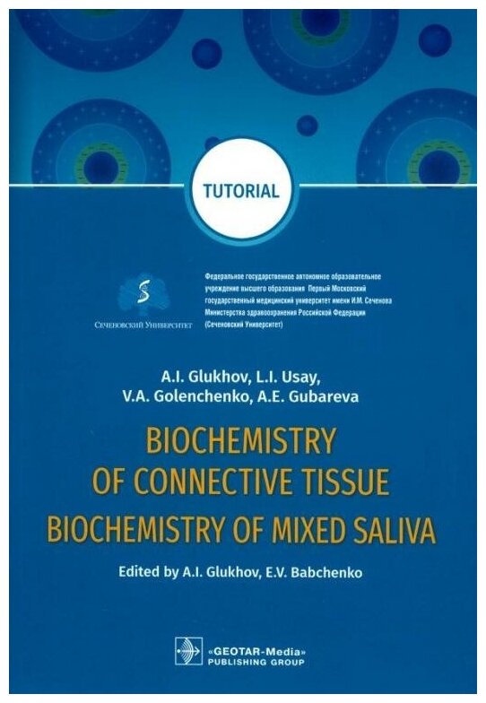 Biochemistry of connective tissue. Biochemistry of mixed saliva. Tutorial - фото №1