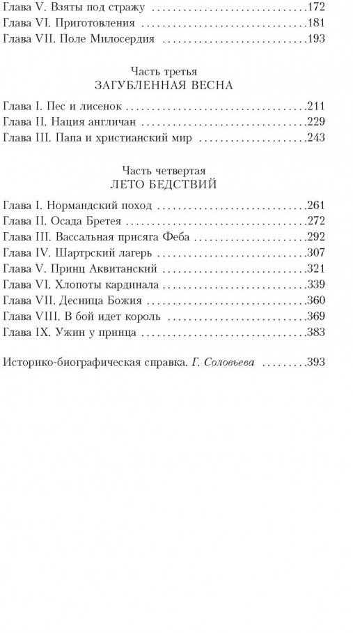 Когда король губит Францию (Дрюон Морис) - фото №6