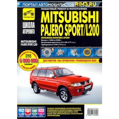 Mitsubishi pajero sport/montero sport/l 200 с 1996