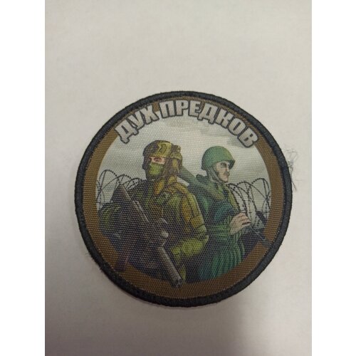 Шеврон Дух предков