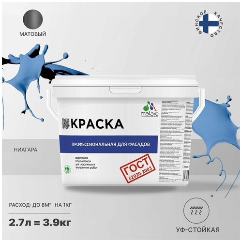 фото Краска malare "гост" фасадная по дереву, бетону и штукатурке, для камня и кирпича, без запаха матовая, ниагара, (2.7л - 3.9кг)