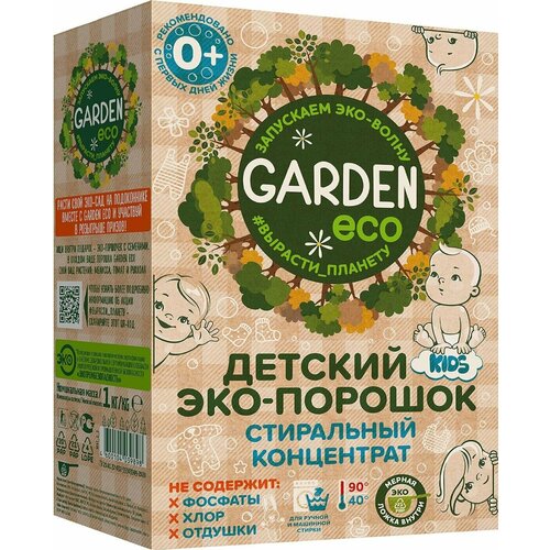 GARDEN стиральный порошок KIDS ЭКО Детский без отдушки, 1000 гр