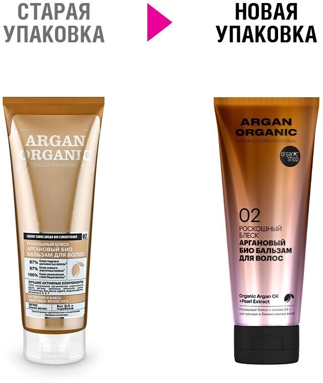 Бальзам для волос ORGANIC SHOP NATURALLY PROFESSIONAL Argan Organic (для блеска волос) 250 мл - фотография № 7