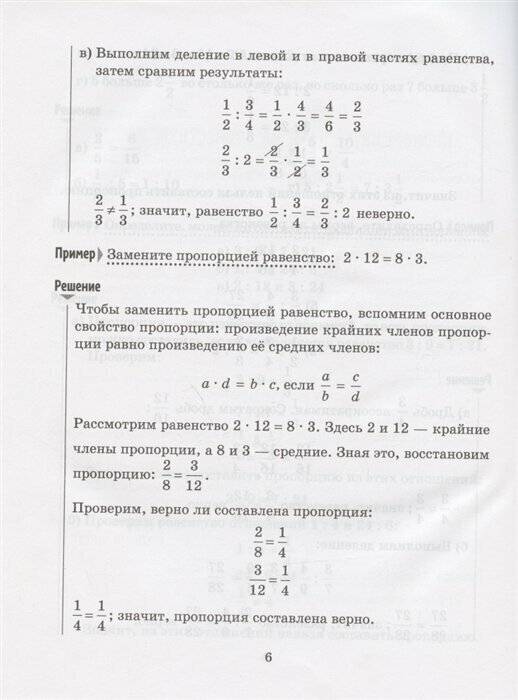 Решаем задачи по математике на нахождение пропорций и процентов, периметра и площади фигур. 5-6 кл. - фото №6