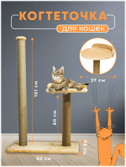Когтеточка столбик с лежанкой. Когтеточка высокий столбик. Когтеточка лежанка. Когтеточка столбик/лежанка из джута
