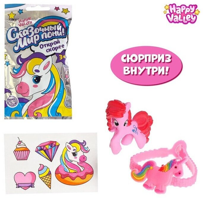 Игрушка-сюрприз «Сказочный мир пони!», с браслетом