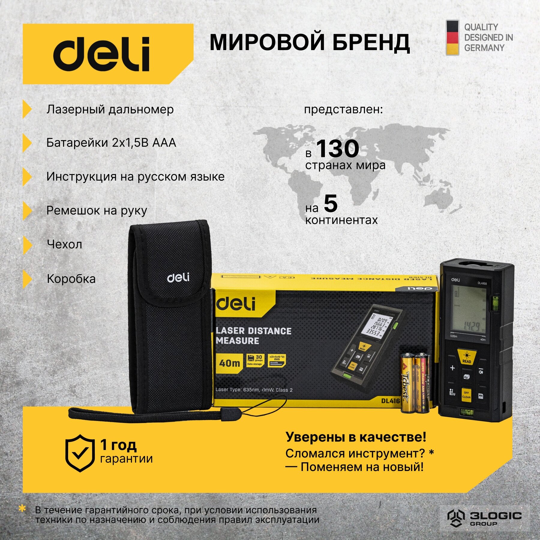 Лазерный дальномер Deli DL4168 (Диапазон измерения 0,05-40м, точность ±3мм, дисплей 1,7 дюймов, авто. отключение)