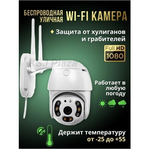 Уличная WI FI камера видеонаблюдения 200000₽
