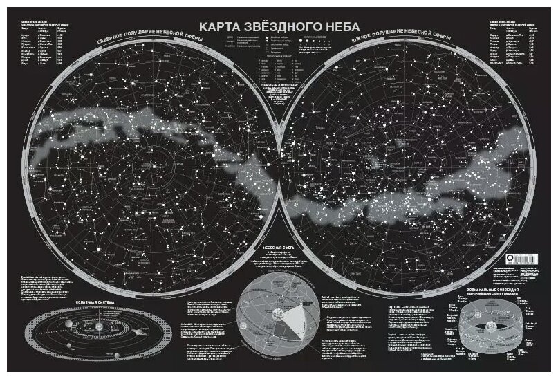 Карта звездного неба (светящаяся) A1