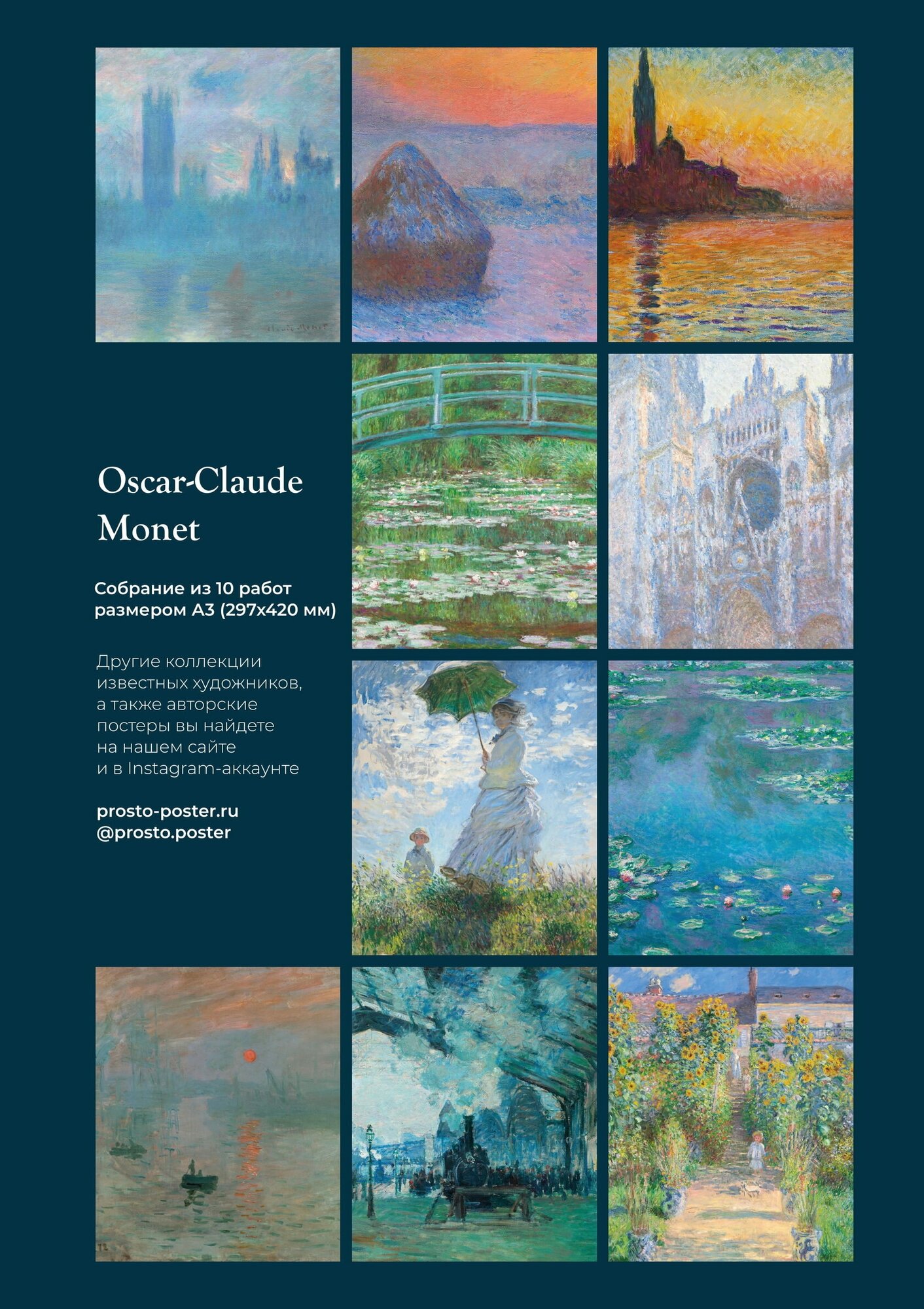 Клод Моне: набор из 10 постеров с лучшими картинами