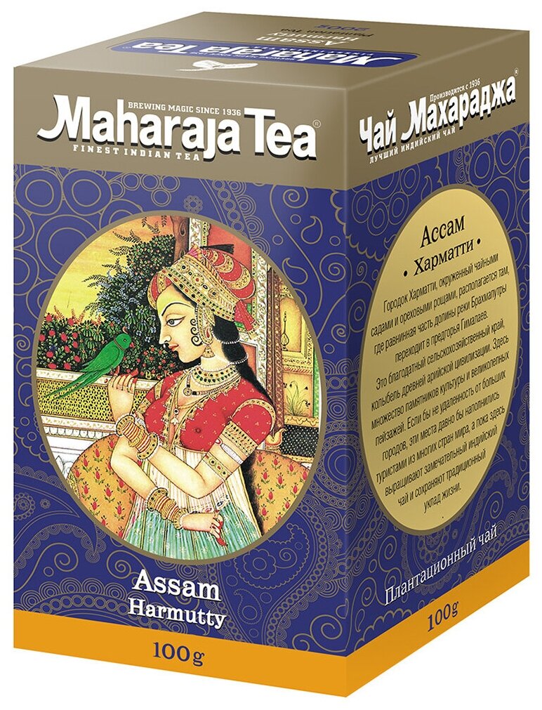 Чай индийский чёрный байховый Ассам "Хармати" Maharaja 100 г