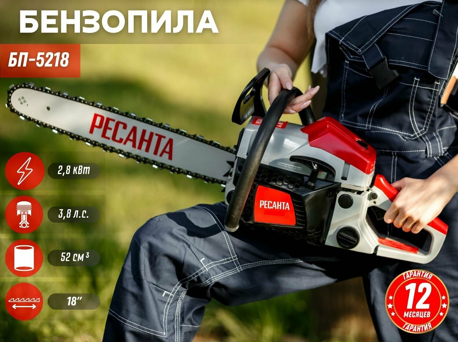 Бензопила Ресанта БП-5218