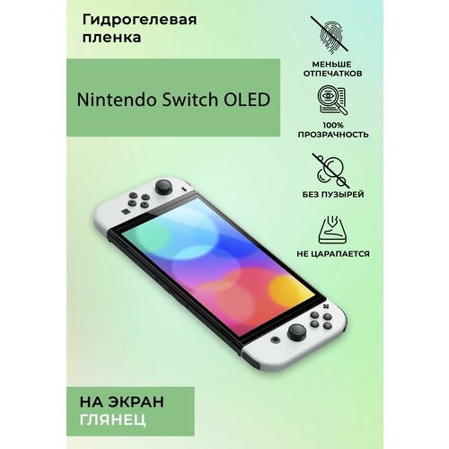 Гидрогелевая защитная пленка для Nintendo Switch OLED глянцевая