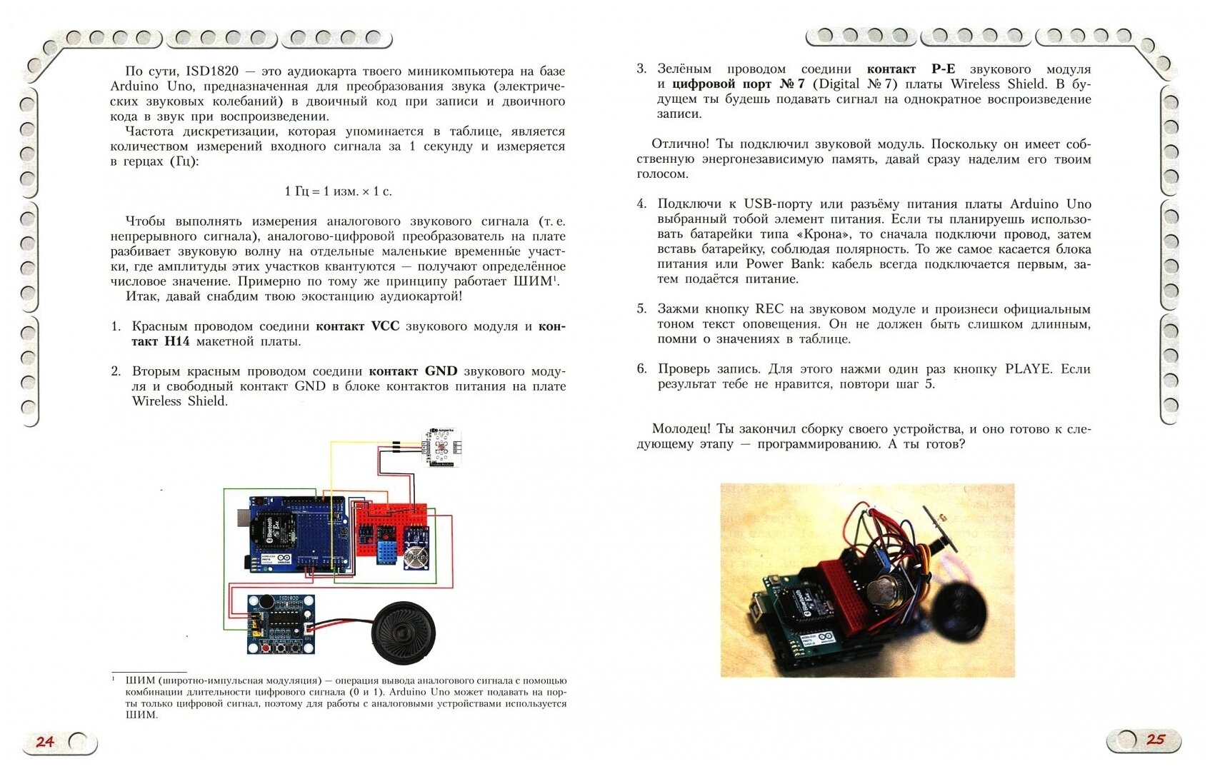 Конструируем роботов на Arduino®. Экостанция - фото №3