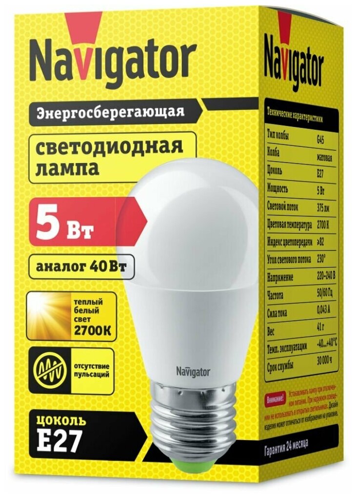 94477 Лампа светодиодная Navigator 5W 220V Е27 Шарик 2700К, упаковка 1шт