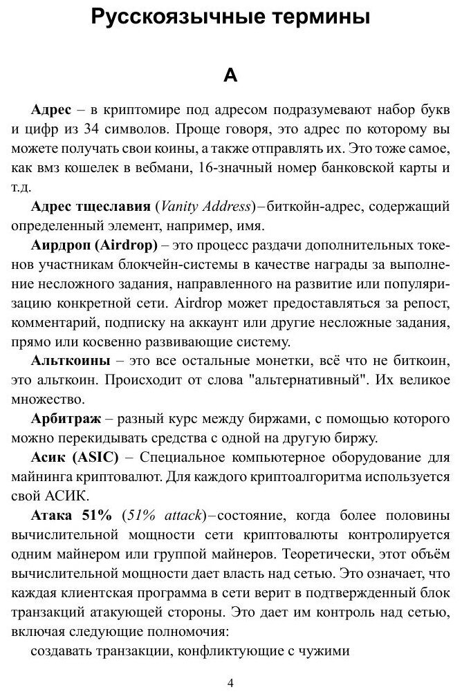 Терминология криптовалют. Крипта для чайников: хомяки и японские свечи - фото №6