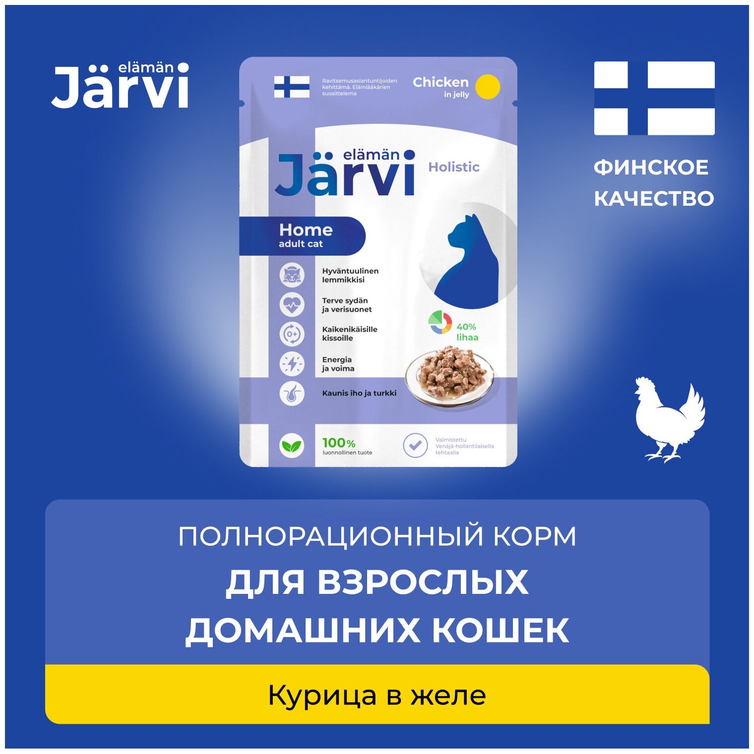 Jarvi пауч для домашних кошек (кусочки в желе) Курица, 85 г. упаковка 24 шт - фотография № 2