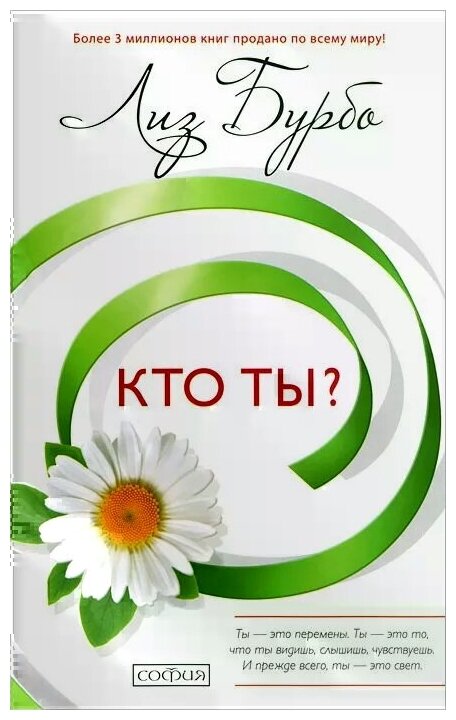 Кто ты? (Лиз Бурбо) - фото №1