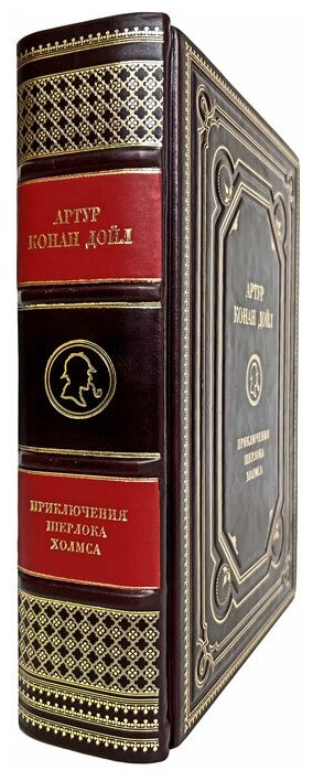 Артур Конан Дойл - Приключения Шерлока Холмса. Подарочная книга в кожаном переплёте — фото 1