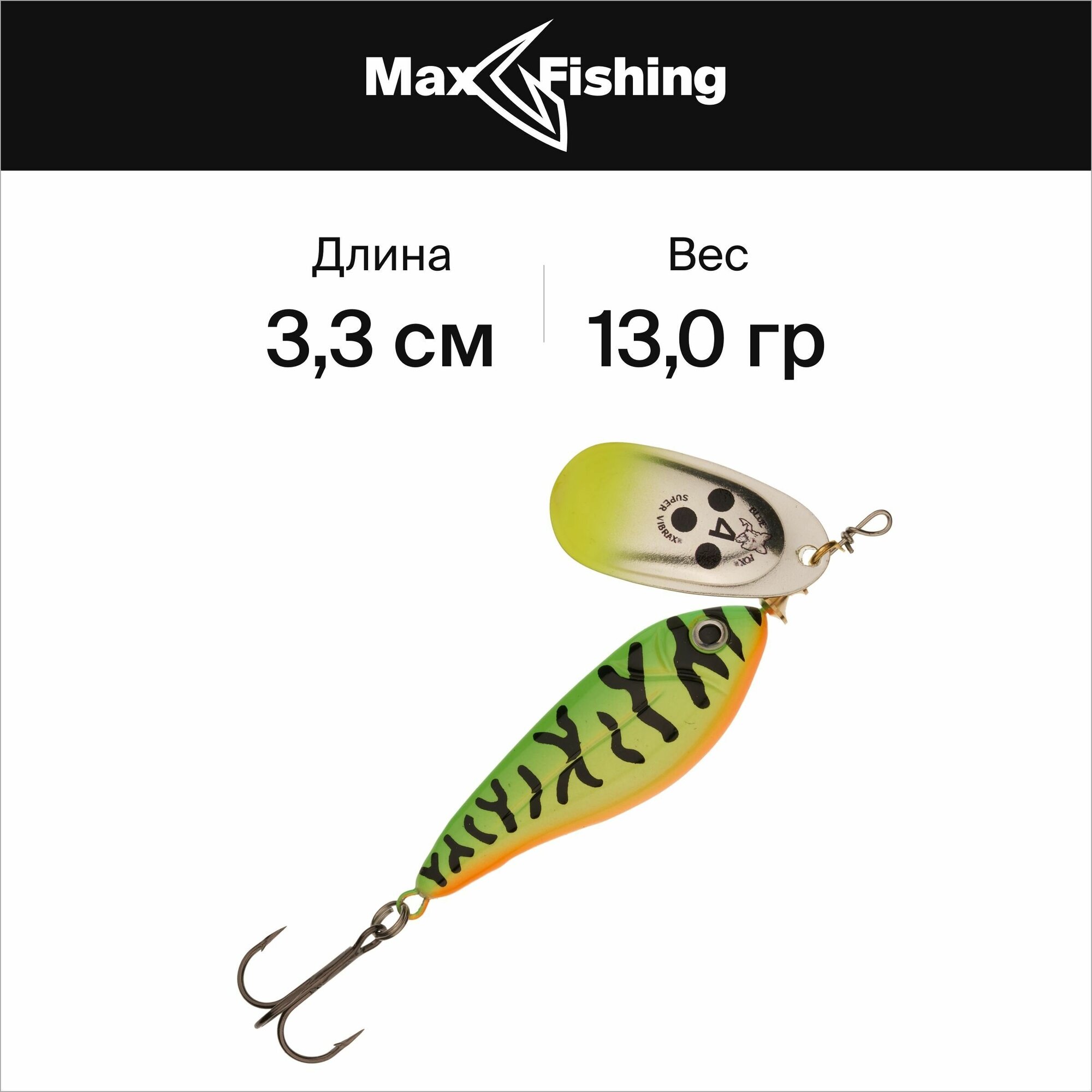 Блесна вращающаяся Blue Fox Minnow Super Vibrax 3 13гр #FT, вертушка на щуку, окуня, жереха, головля