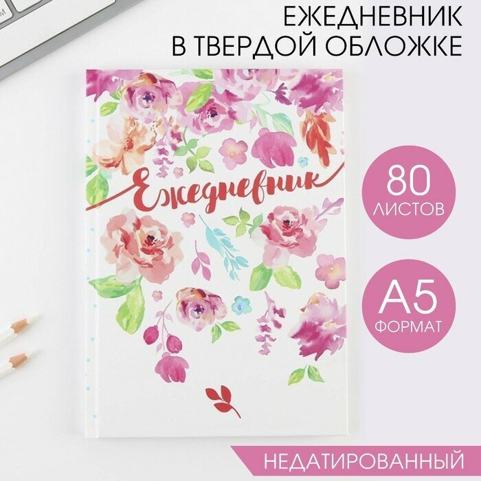 Недатированный ежедневник . А5 . Бумага, картон