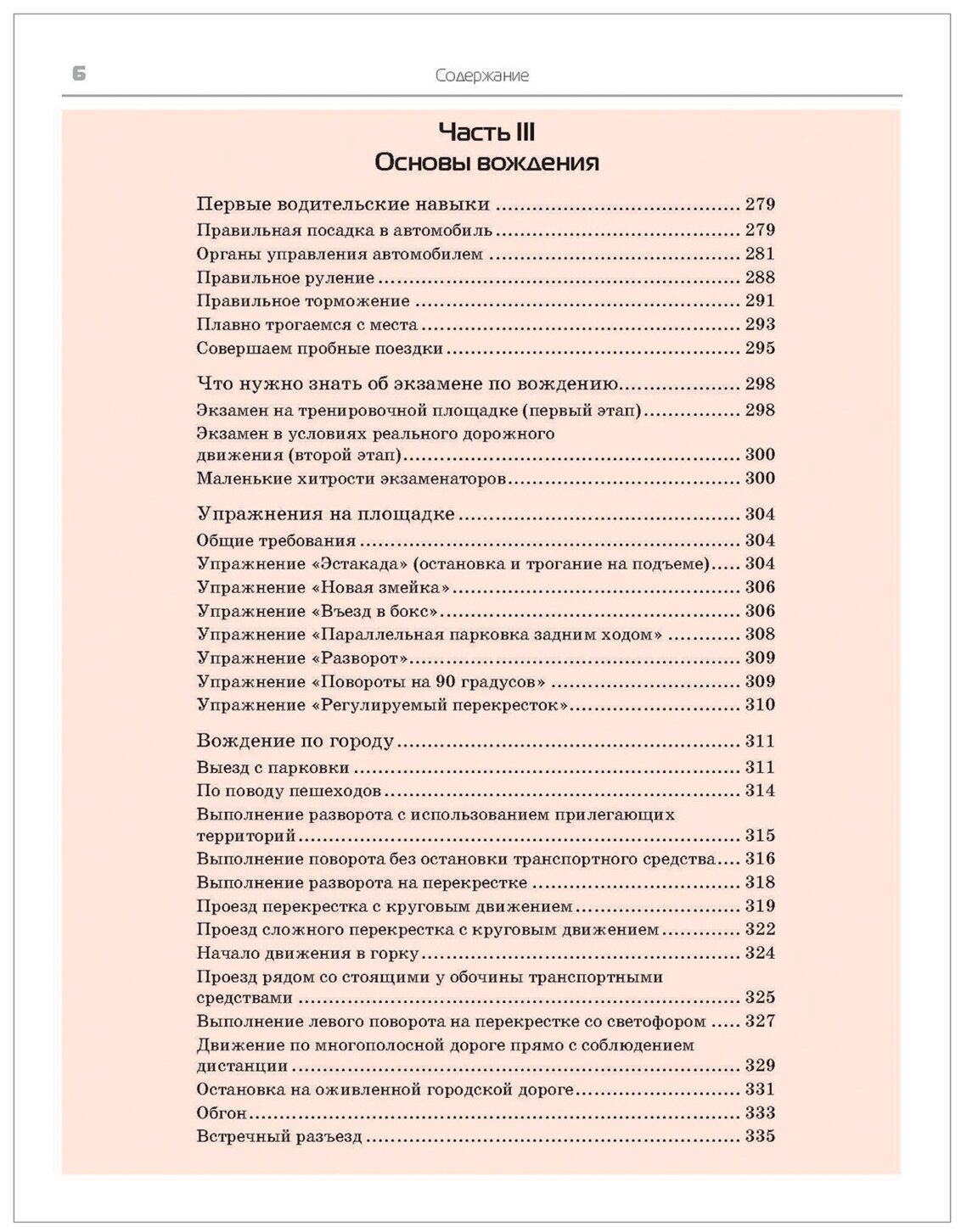 3 в 1. Все для экзамена в ГИБДД 2021 г. ПДД, Билеты - фото №14