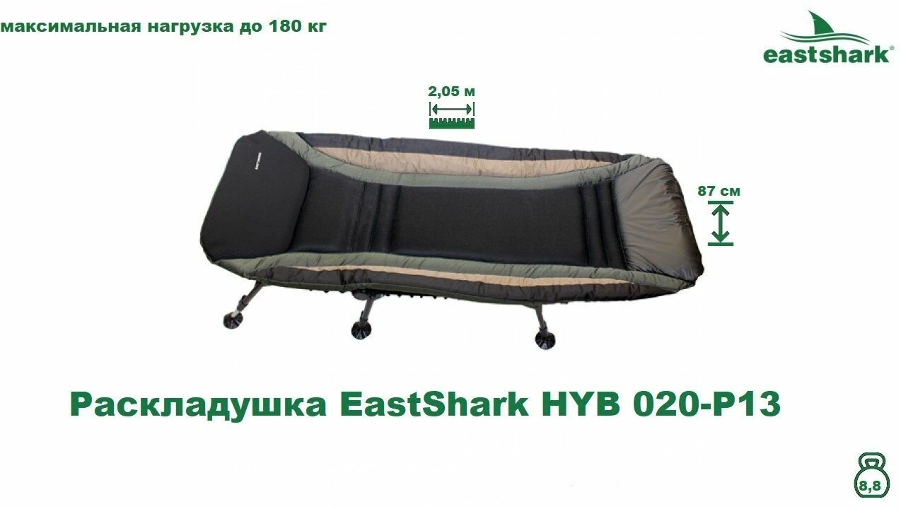 Раскладушка карповая 2,05х0,87 м. EastShark HYB 020-P13 - фотография № 1